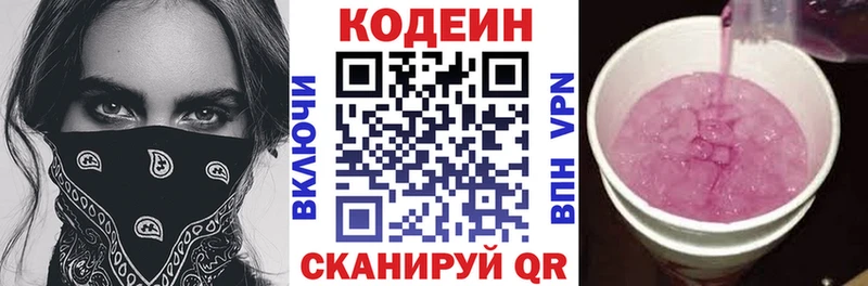 Кодеин напиток Lean (лин)  Купить где  Отрадный 